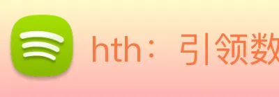 hth：引领数字化竞技内容传播与交互的新标准 logo